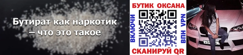 Бутират BDO 33% даркнет клад Нязепетровск